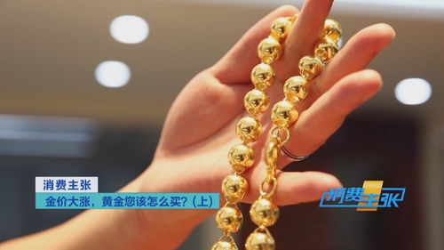 金價(jià)高企下的黃金飾品與金屬裝飾材料零售 挑戰(zhàn)與機(jī)遇并存